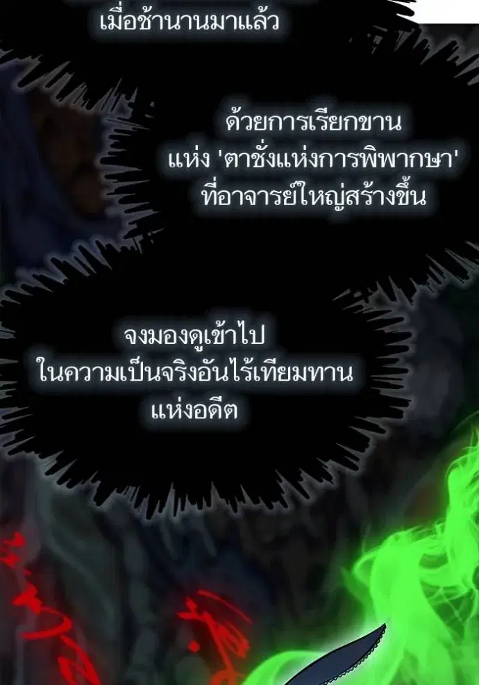 Tower of God ตอนที่ 630 หน้า 73