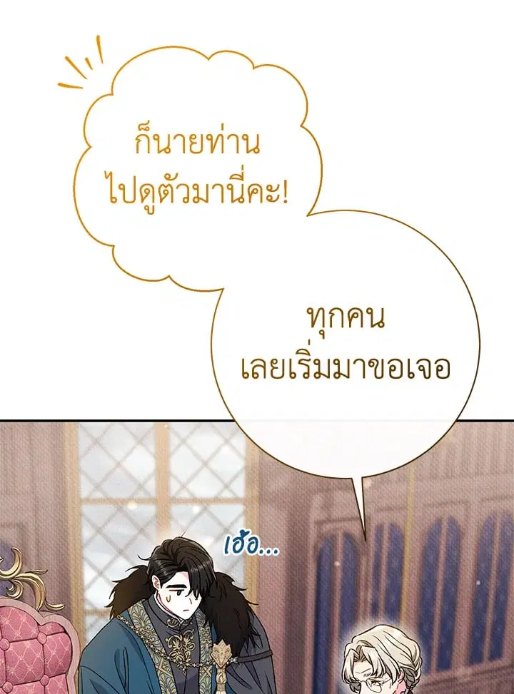 The Villain’s Match Is Too Perfect – คู่ดูตัวของนางร้ายเพอร์เฟกต์เกินไป ตอนที่ 36 หน้า 27