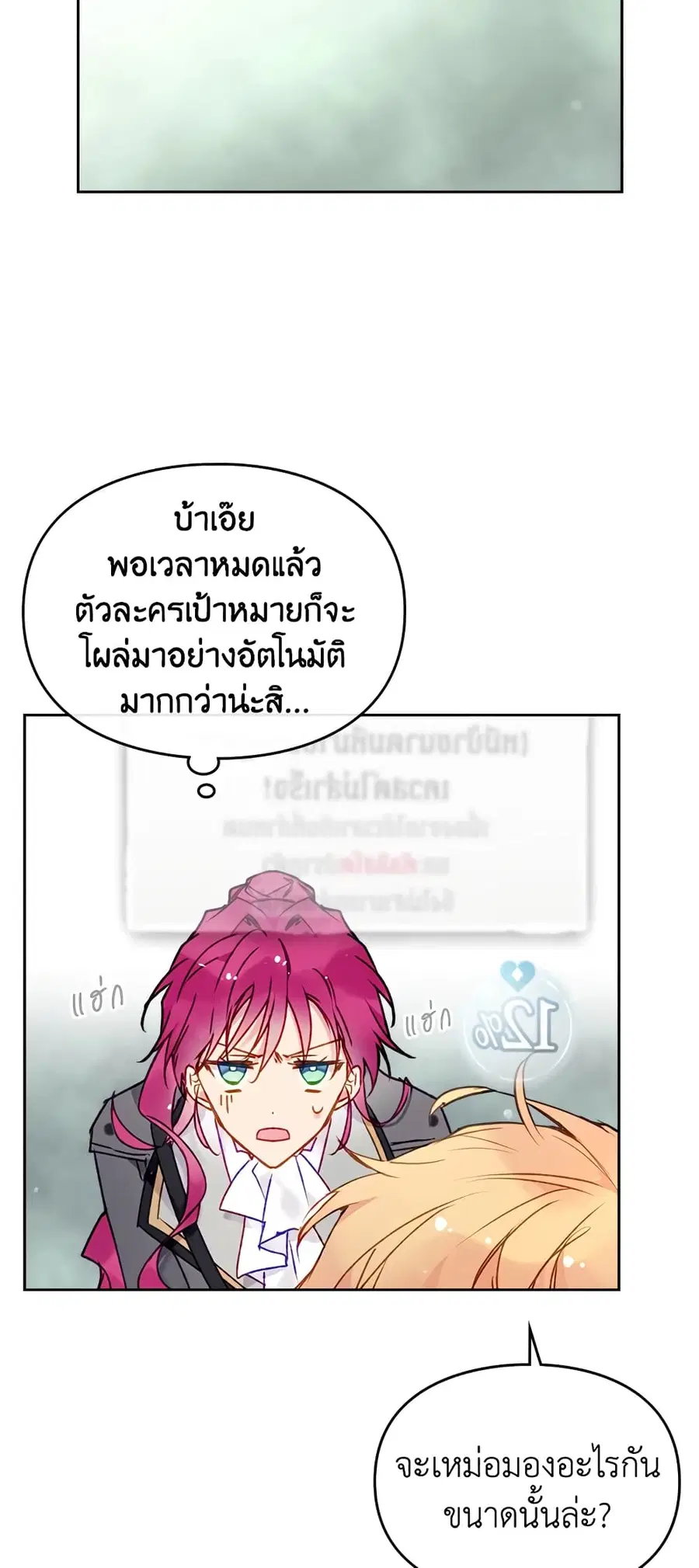 Death Is The Only Ending For The Villainess ตอนที่ 68 หน้า 5