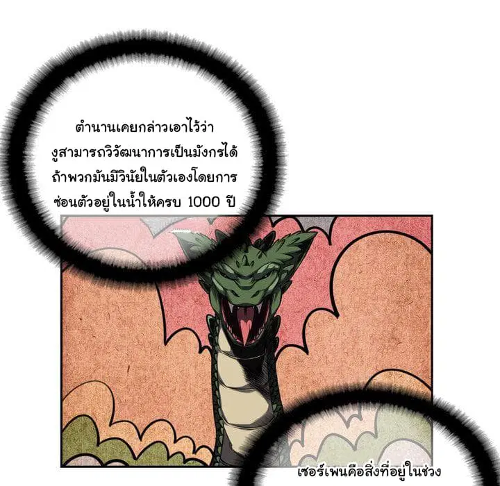 SuperNova ตอนที่ 77 หน้า 129