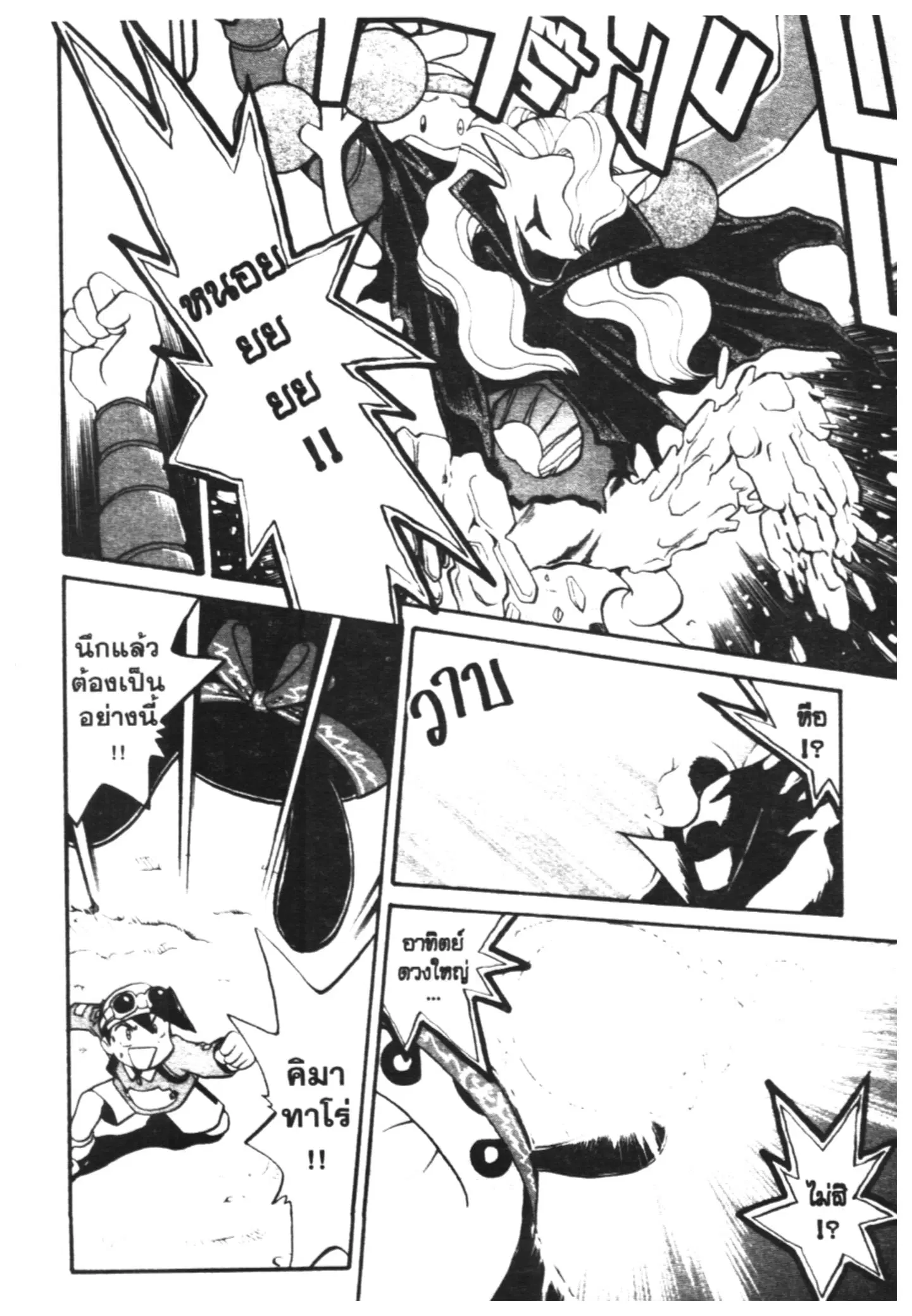 Pokémon ตอนที่ 172 หน้า 8