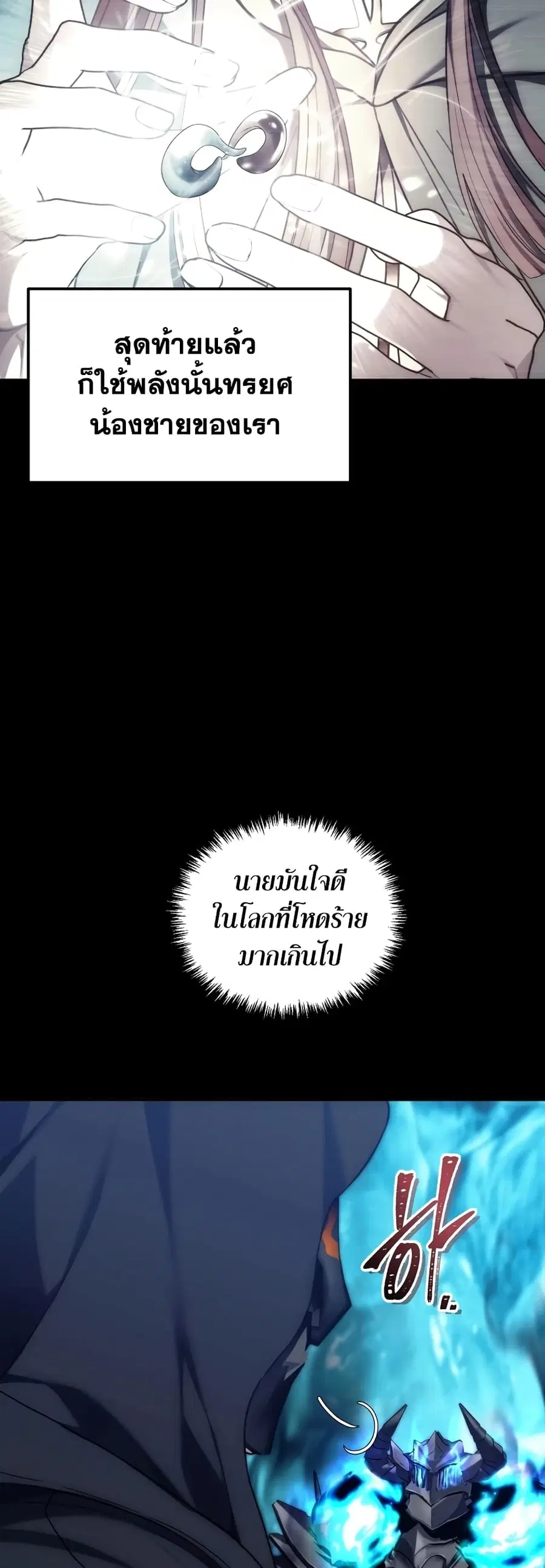 Ranker Who Lives A Second Time ตอนที่ 171 หน้า 40