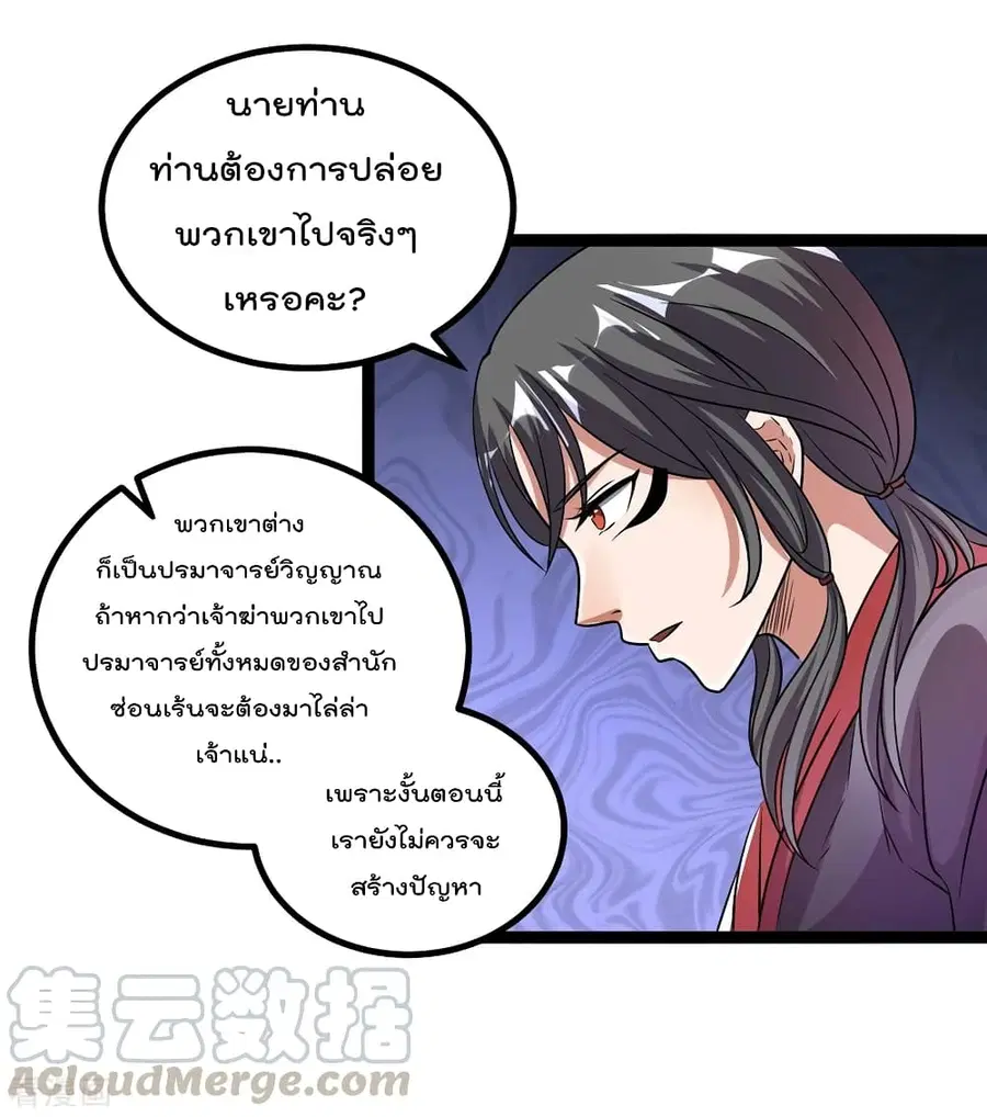 Immortal King of City ตอนที่ 87 หน้า 14