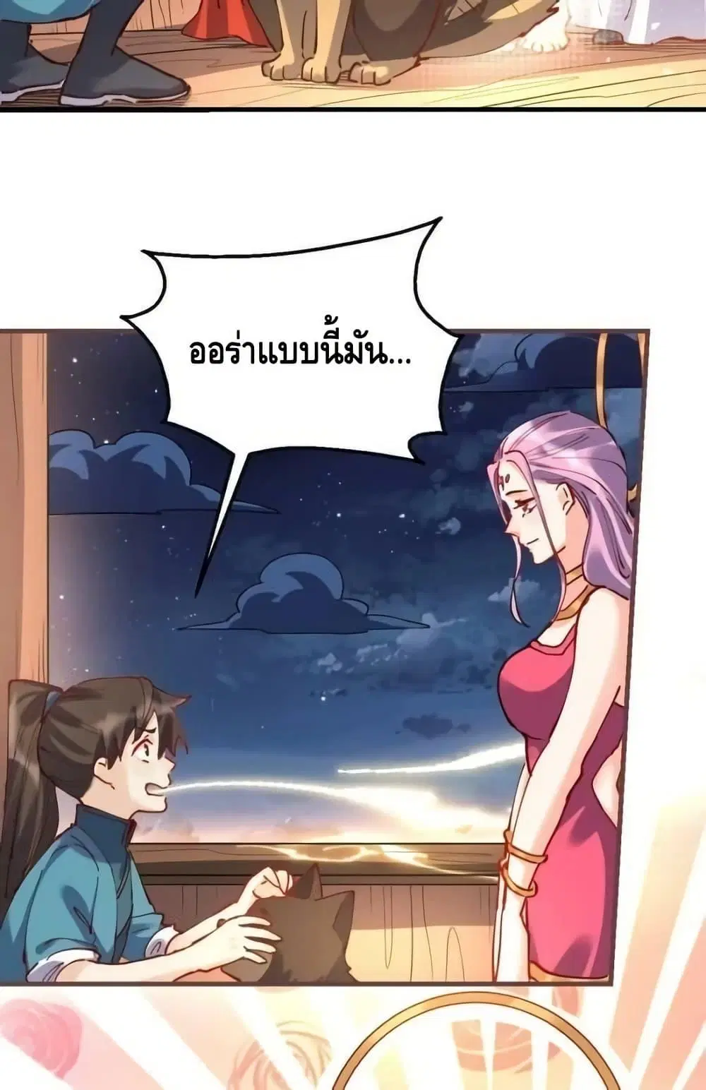 It Turns Out That I Am A Big Cultivator ตอนที่ 200 หน้า 13