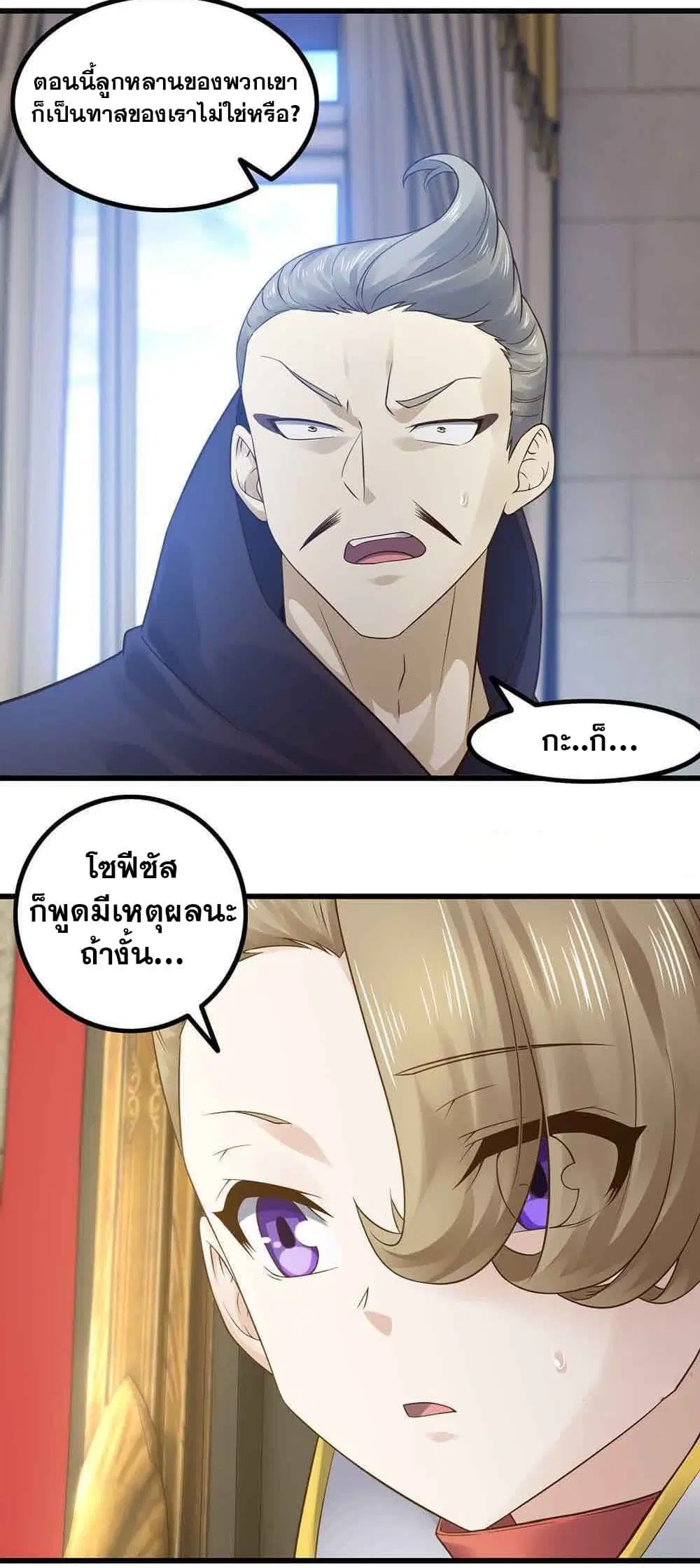 My Wife is a Demon Queen ตอนที่ 322 หน้า 19