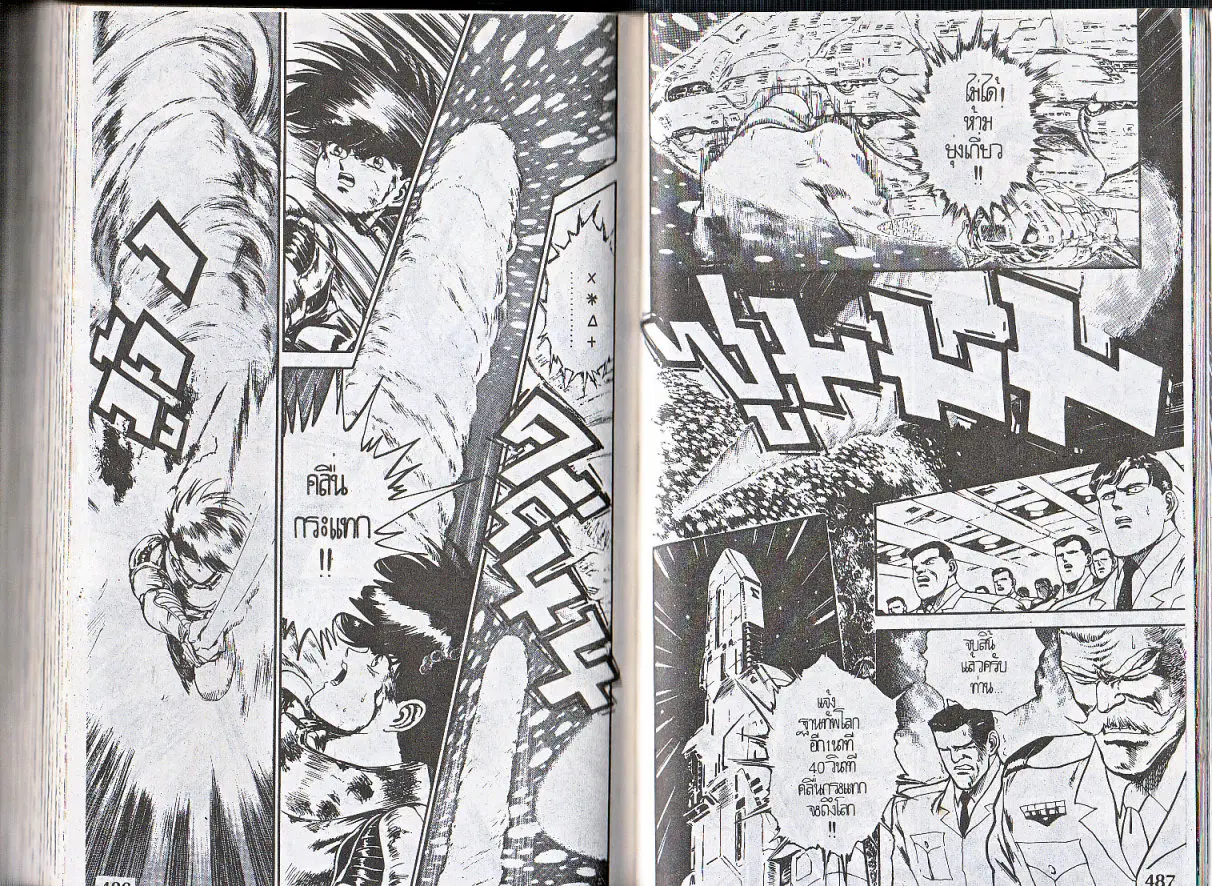 Makai Toshi Hunter ตอนที่ 154 หน้า 5