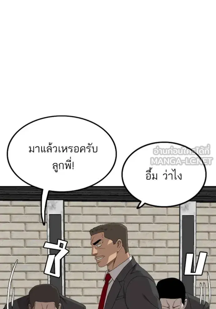 Bad Guy ตอนที่ 256 หน้า 133