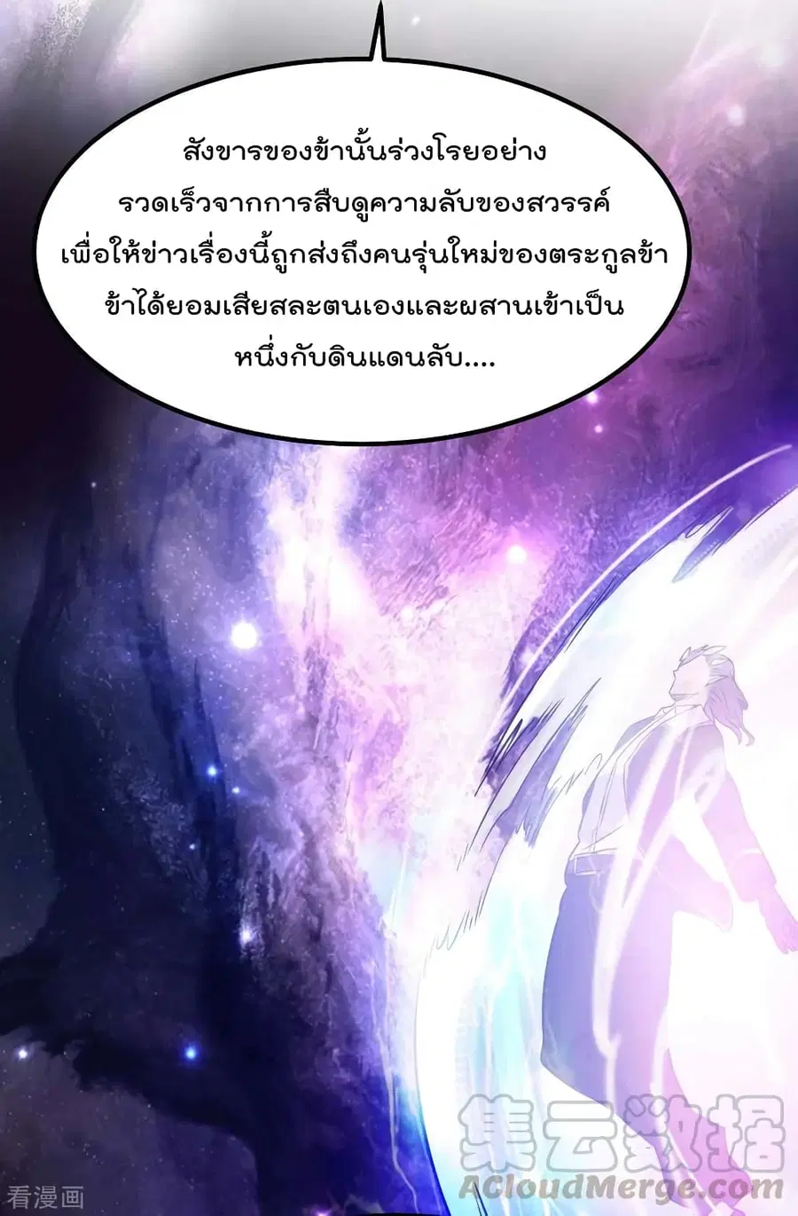 Immortal King of City ตอนที่ 105 หน้า 9