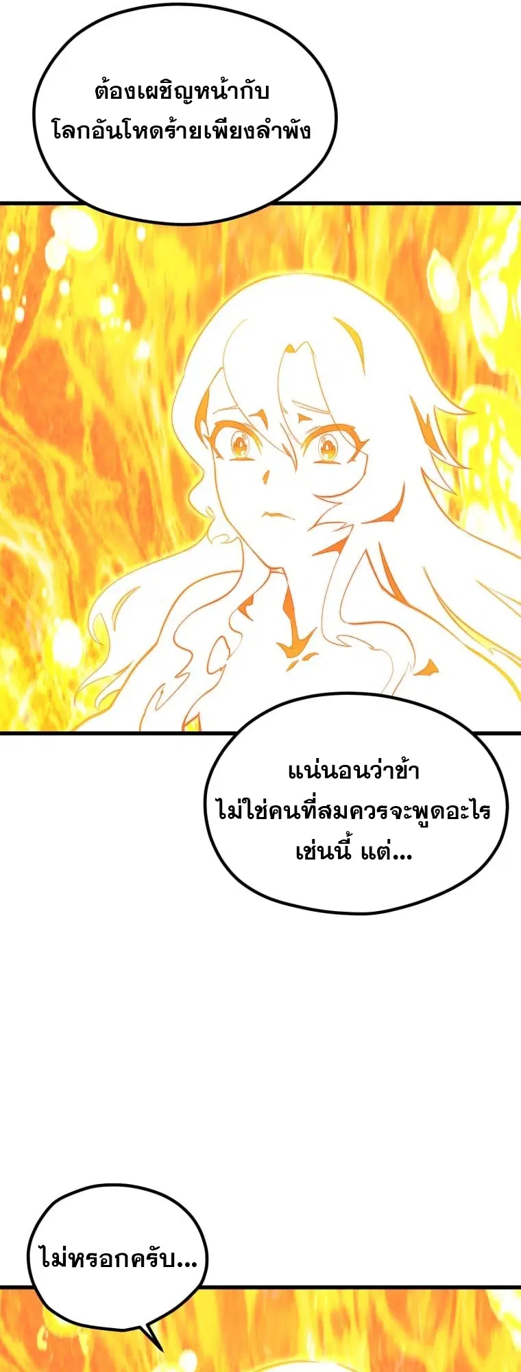 Survival Of Blade King ตอนที่ 182 หน้า 59