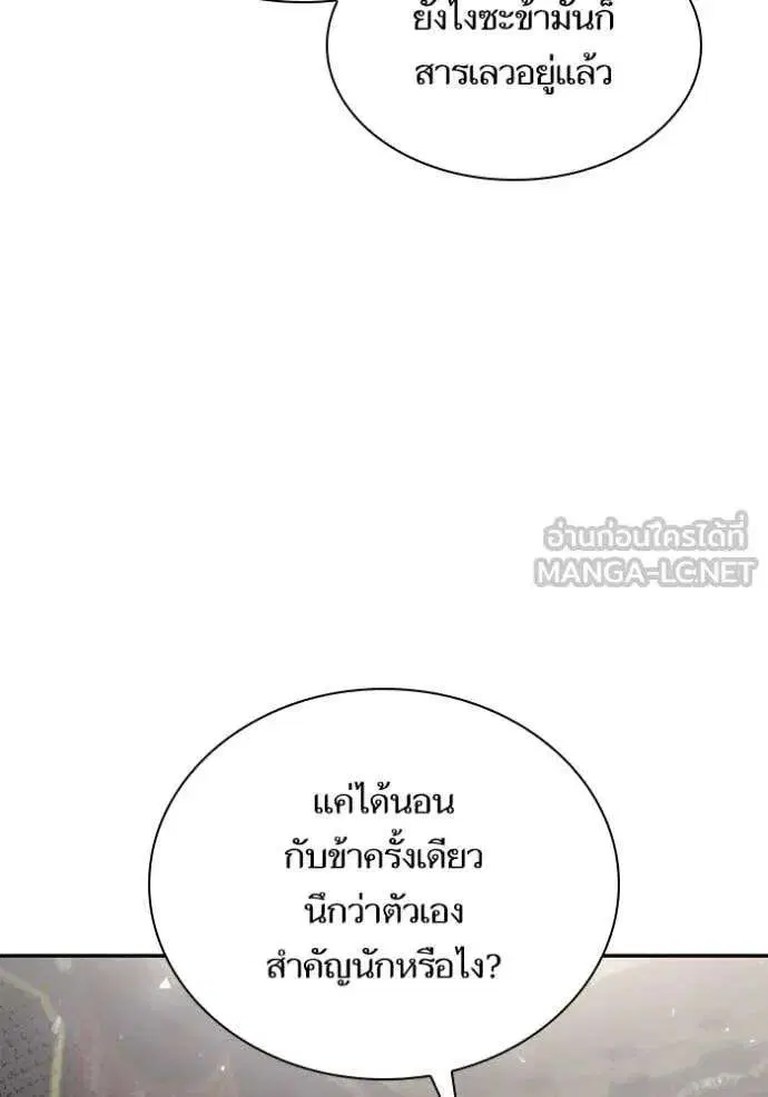 Sister I Am the Queen in This Life ตอนที่ 180 หน้า 165