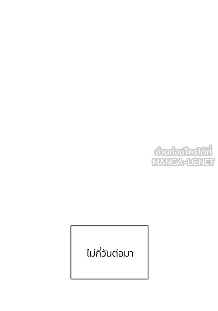 The Lazy Lord Masters the Sword ตอนที่ 92 หน้า 78
