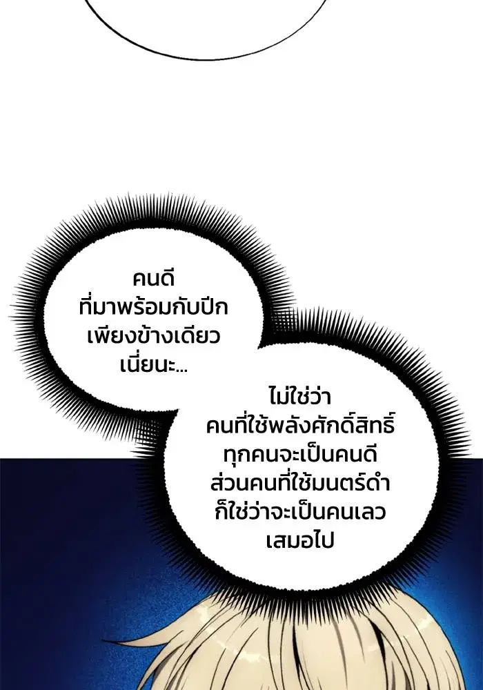 How to Live as a Villain ตอนที่ 129 หน้า 86