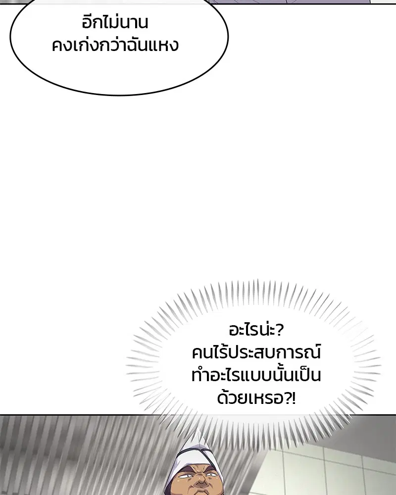 Kitchen Soldier ตอนที่ 150 หน้า 103