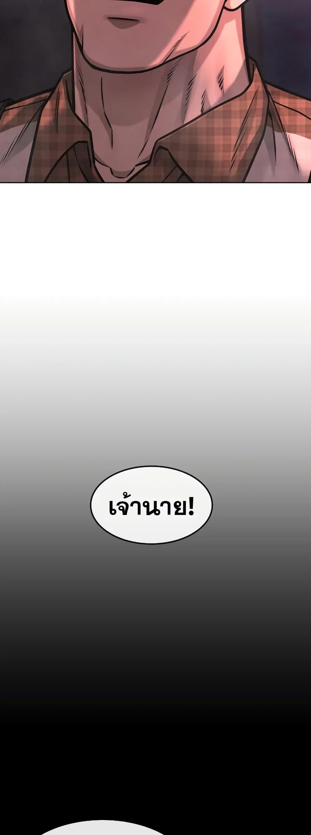 Quest Supremacy ตอนที่ 88 หน้า 42