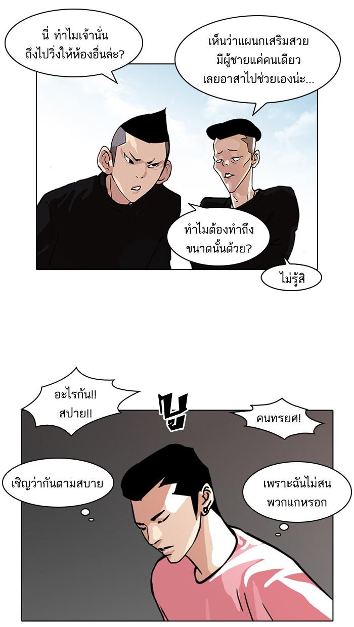 Lookism ตอนที่ 93 หน้า 45