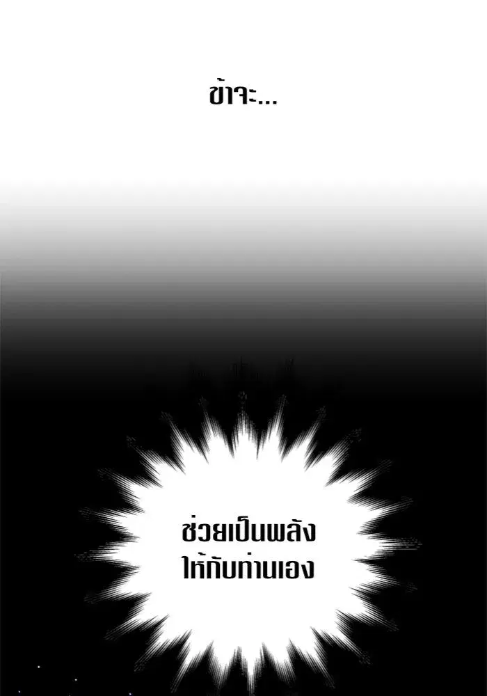 Your Throne ตอนที่ 108 หน้า 100
