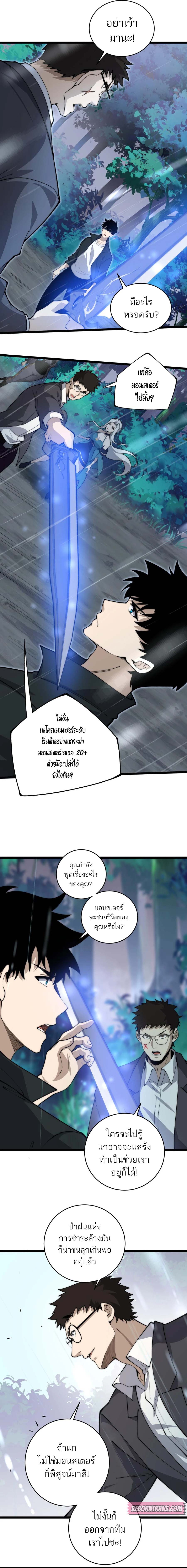 Maxed Strength Necromancer เนโครแมนเซอร์ ผู้ไร้เทียมทาน ตอนที่ 33 หน้า 3
