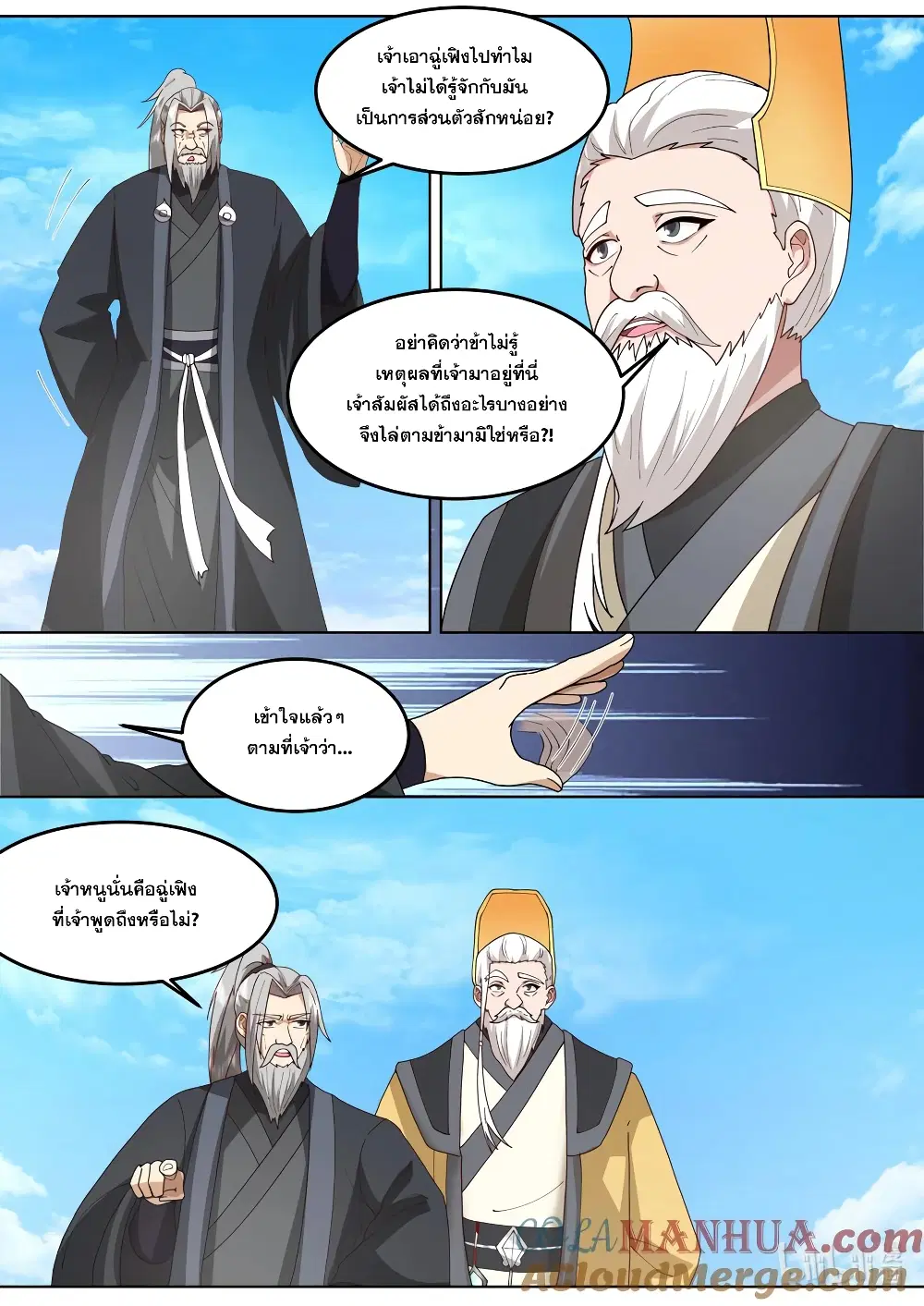 Martial God Asura ตอนที่ 754 หน้า 11