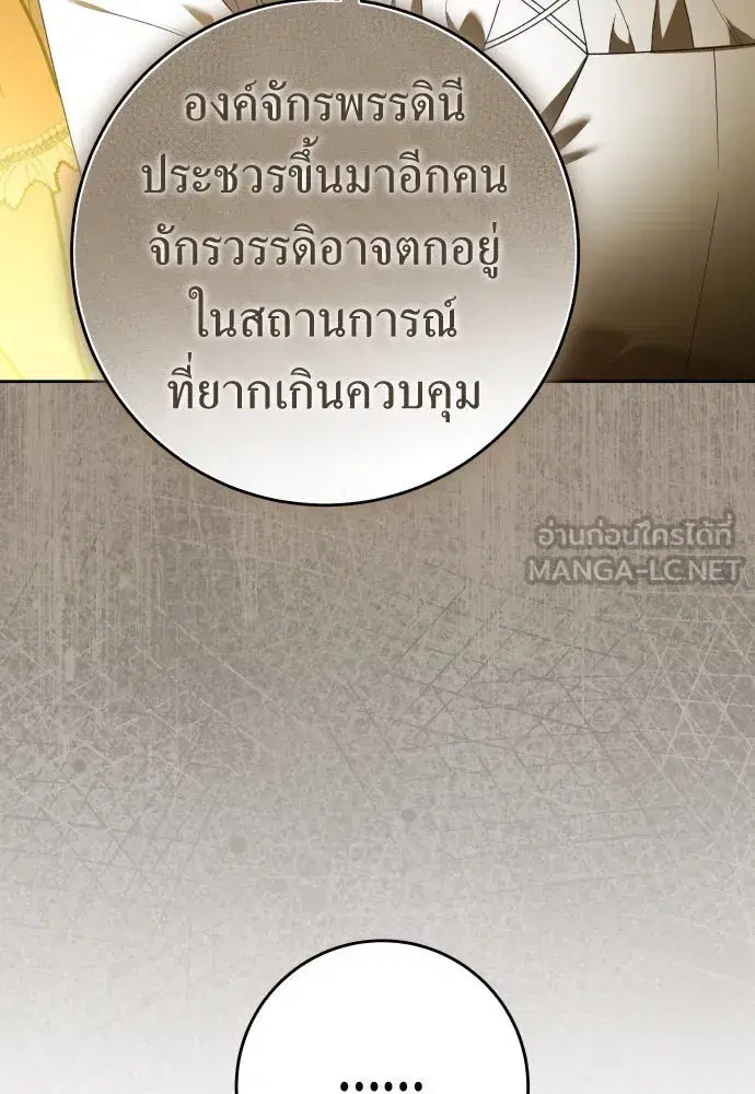 Your Throne ตอนที่ 241 หน้า 21