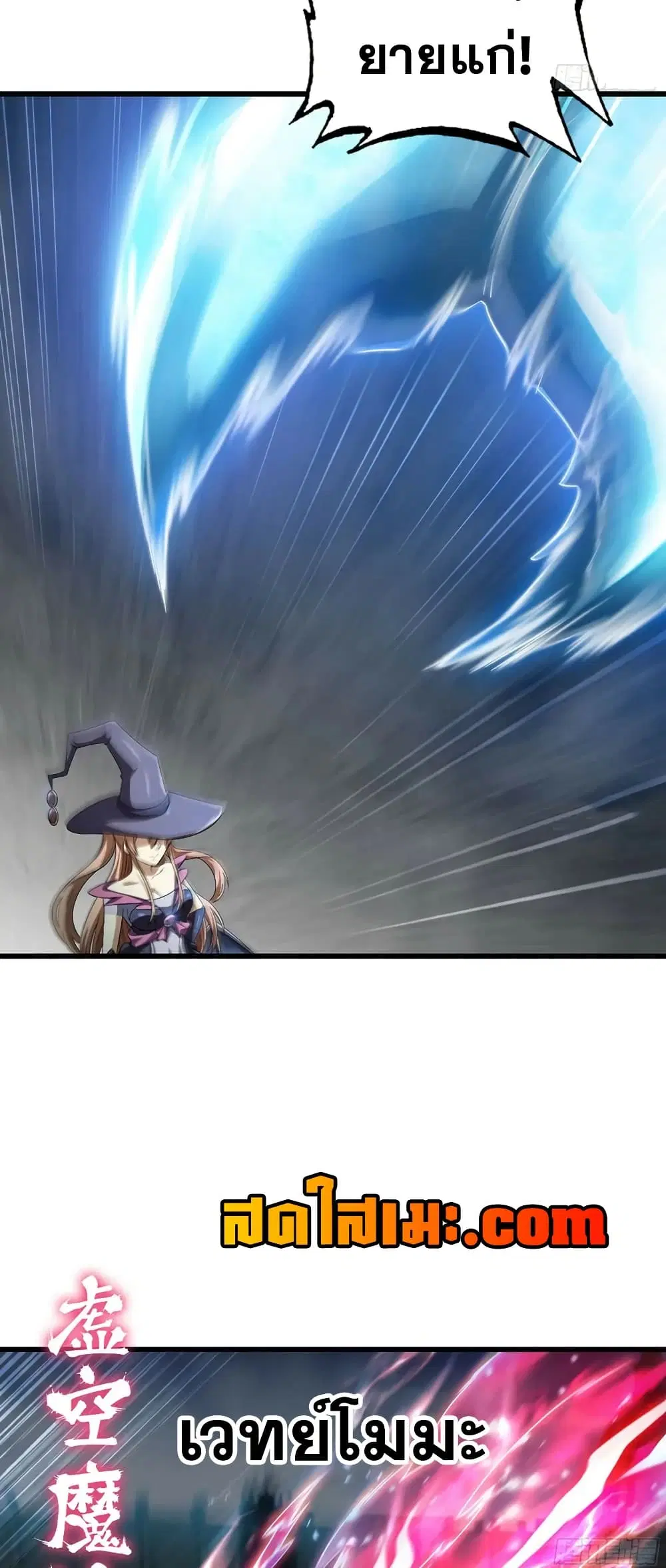 My Wife is a Demon Queen ตอนที่ 434 หน้า 24