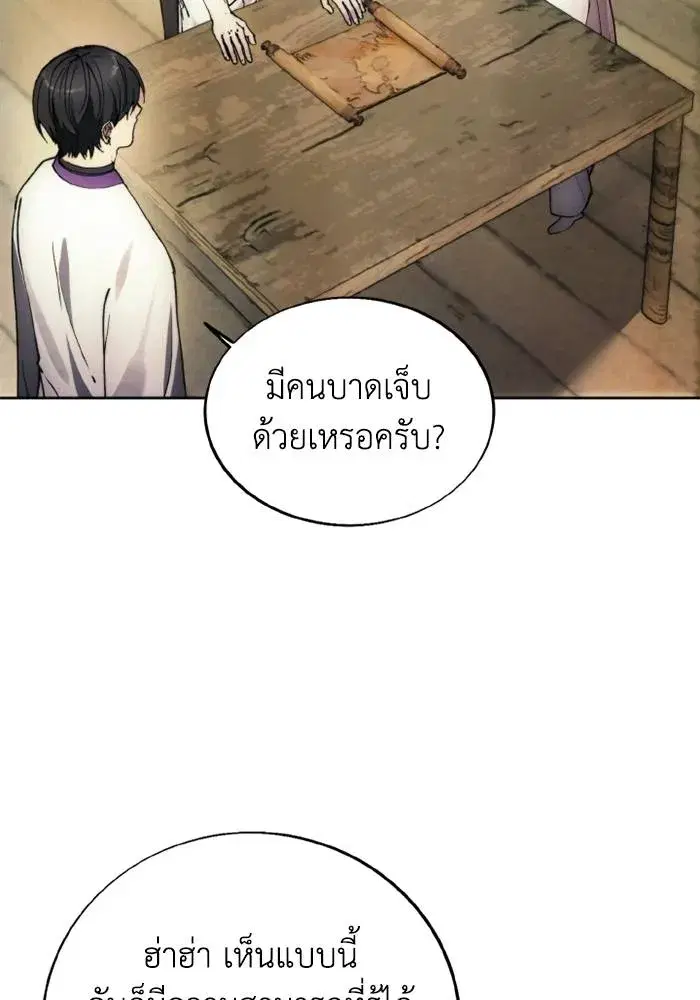 How to Live as a Villain ตอนที่ 132 หน้า 80