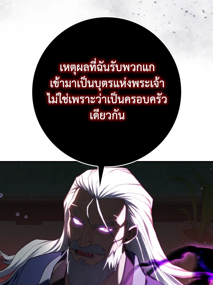 Max Level Player ตอนที่ 77 หน้า 81