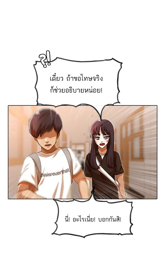 Random Chat ตอนที่ 84 หน้า 78