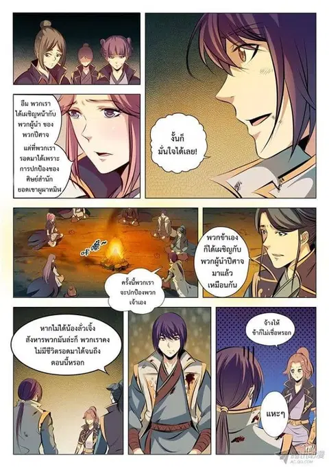 Bailian Chengshen ตอนที่ 29 หน้า 8