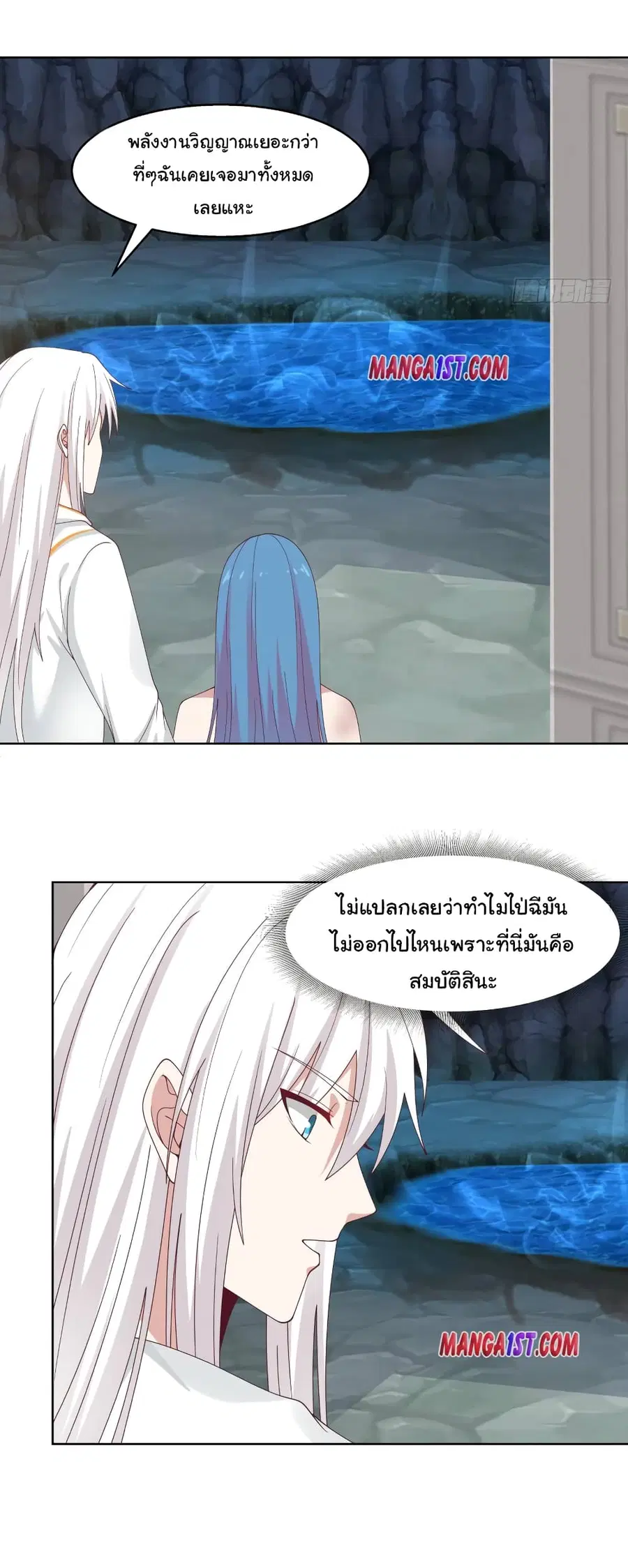 I Have a Dragon in My Body ตอนที่ 352 หน้า 4