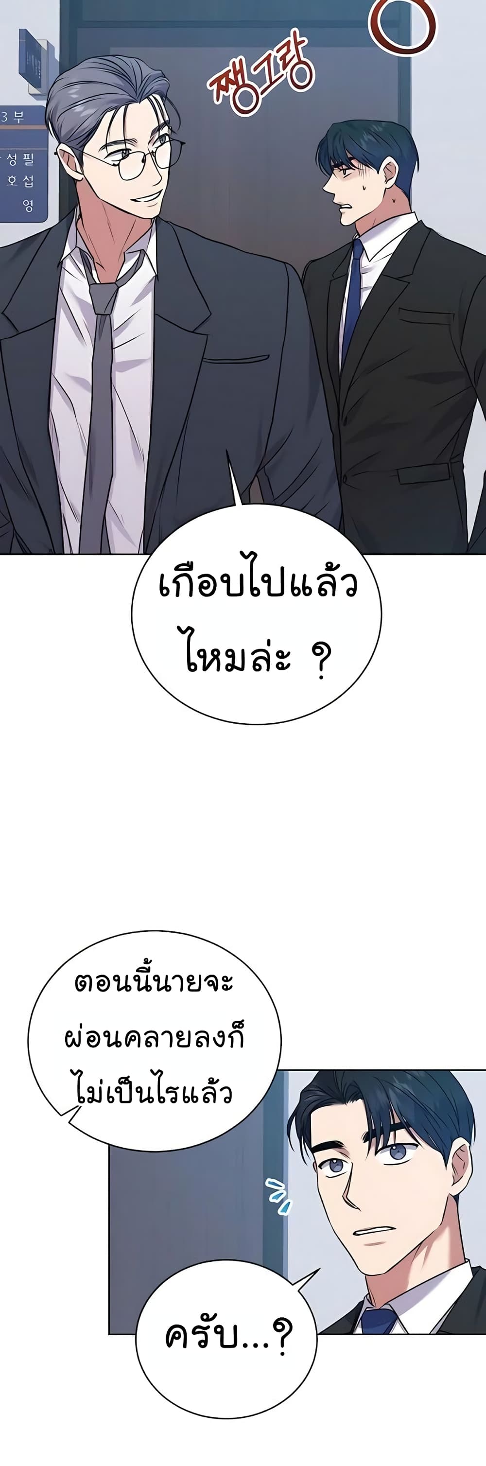 National Tax Service Thug ตอนที่ 16 หน้า 12