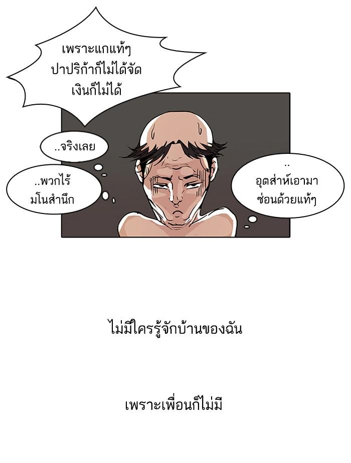 Lookism ตอนที่ 65 หน้า 8