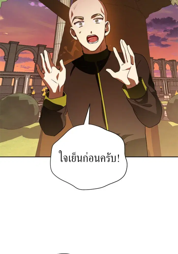 Your Throne ตอนที่ 46 หน้า 31