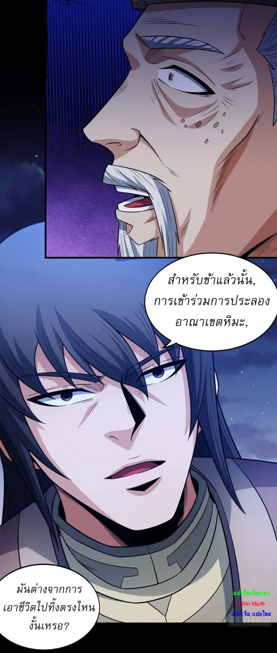 God of Martial Arts ตอนที่ 641 หน้า 5