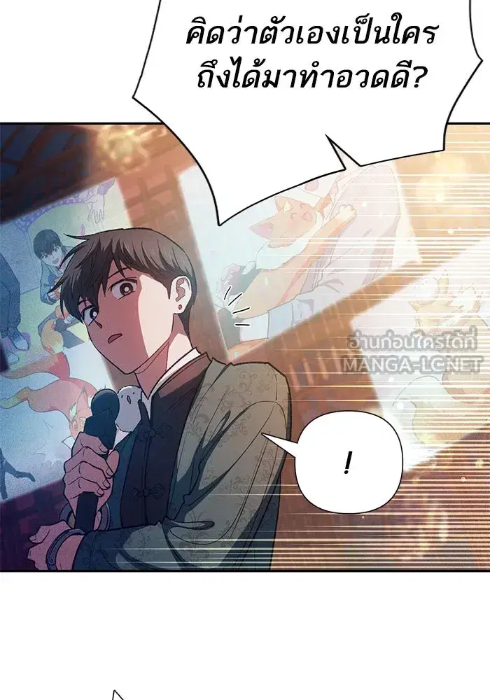 The S-Classes That I Raised (My S-Class Hunters) ตอนที่ 114 หน้า 84
