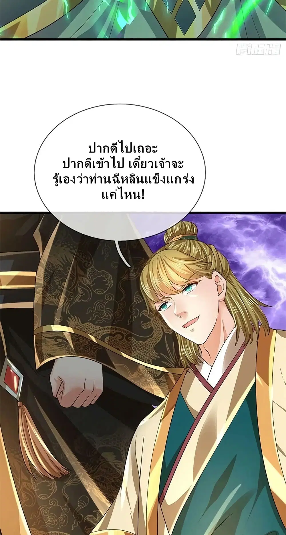 Opening to Supreme Dantian ตอนที่ 166 หน้า 5
