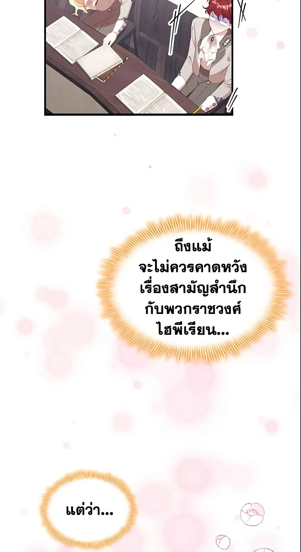 The Beloved Little Princess ตอนที่ 140 หน้า 30