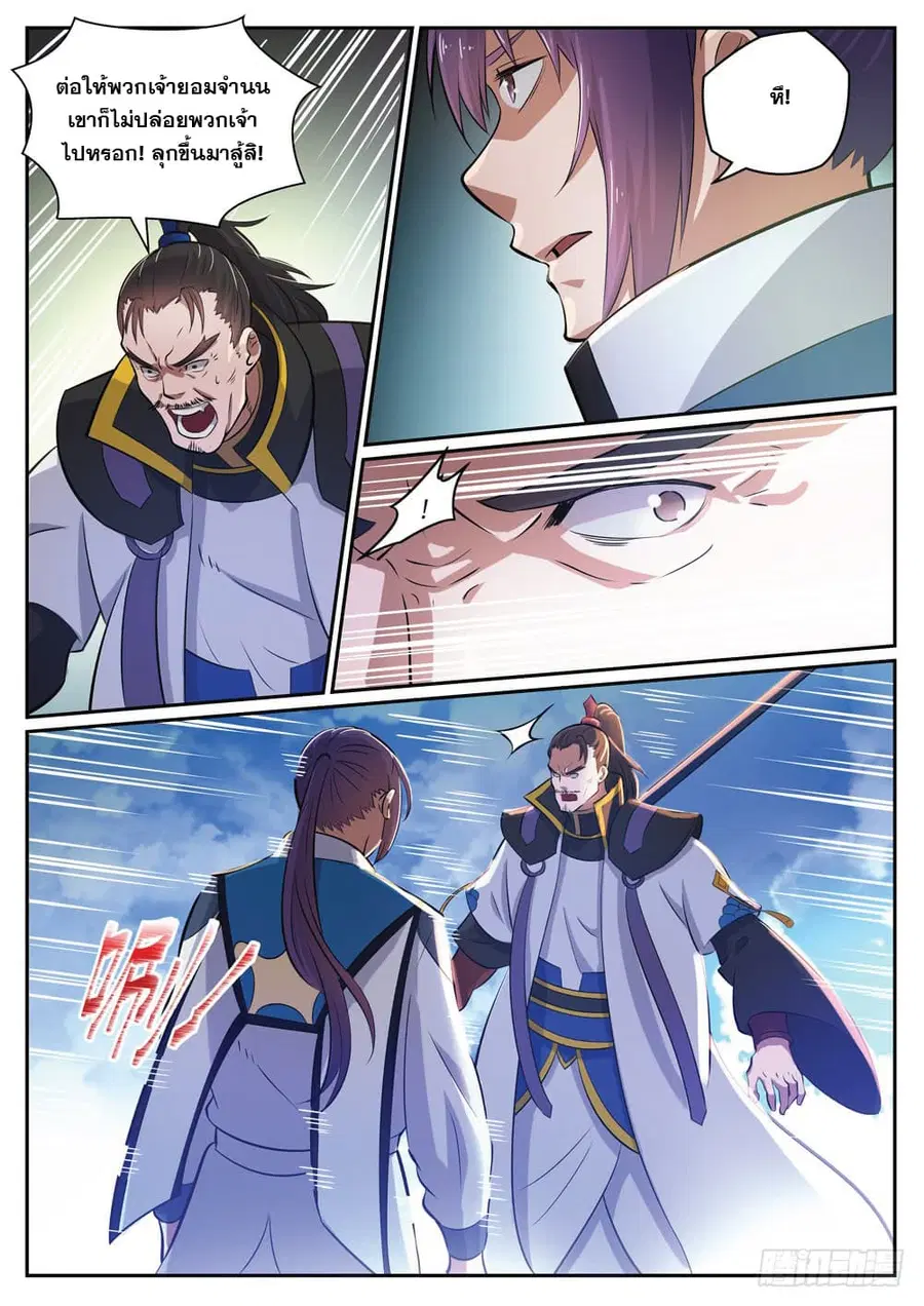 Bailian Chengshen ตอนที่ 318 หน้า 13