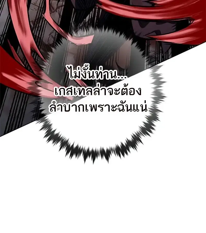 Eleceed ตอนที่ 367 หน้า 86