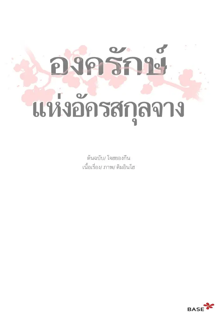 Escort Warrior ตอนที่ 18 หน้า 57