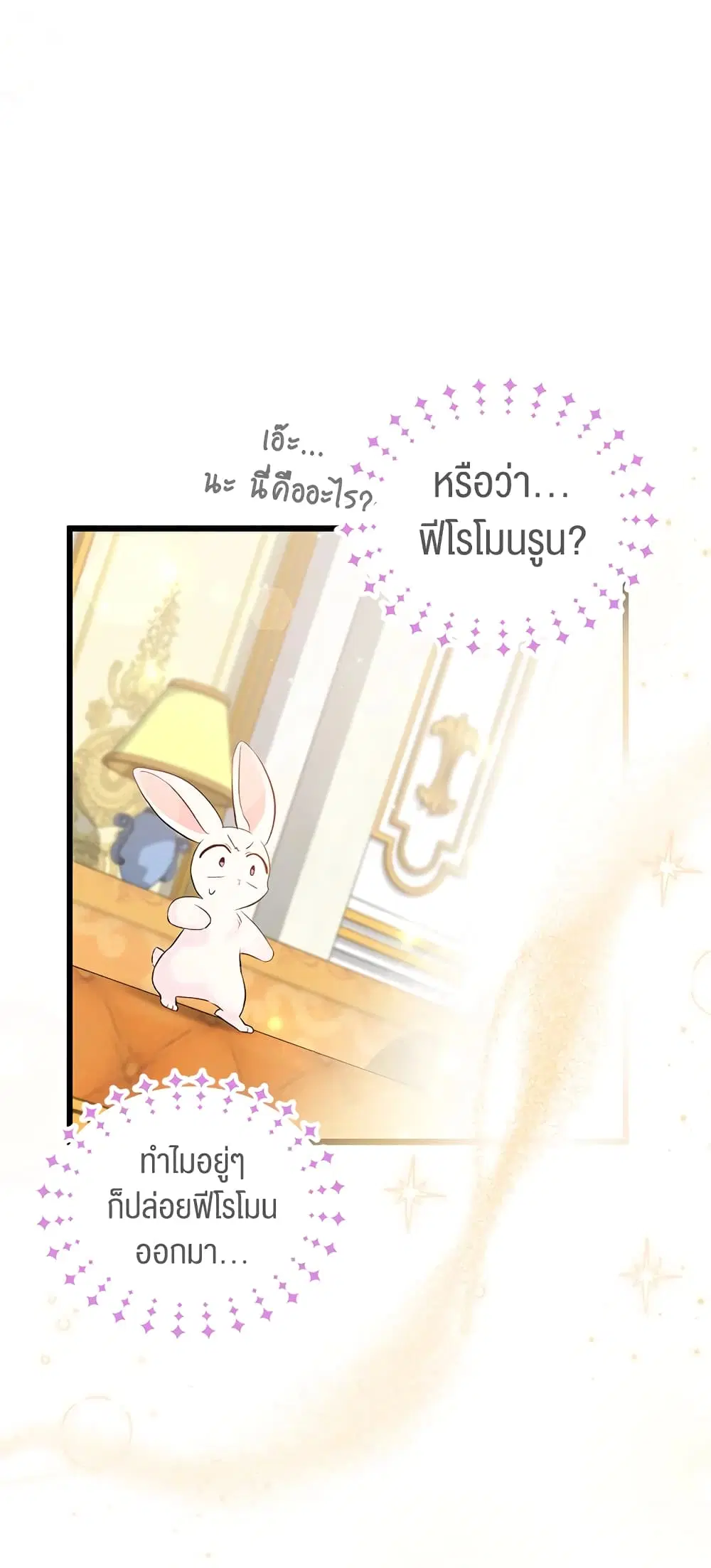 The Symbiotic Relationship Between a Panther and a Rabbit ตอนที่ 63 หน้า 20
