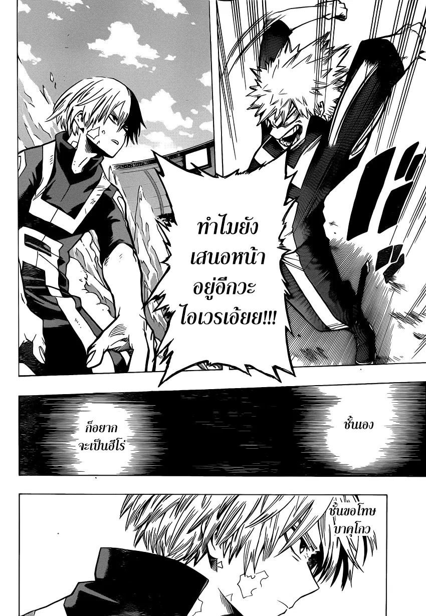 My Hero Academia ตอนที่ 43 หน้า 9