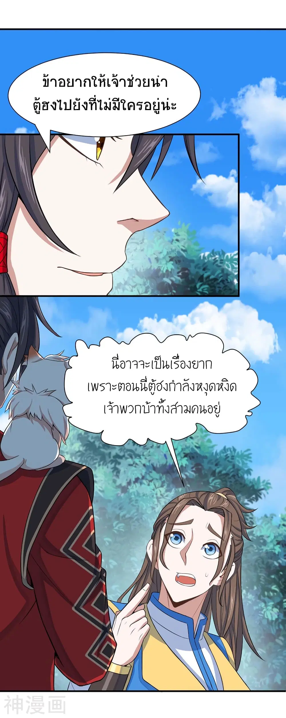 Return of Divine Emperor ตอนที่ 89 หน้า 29
