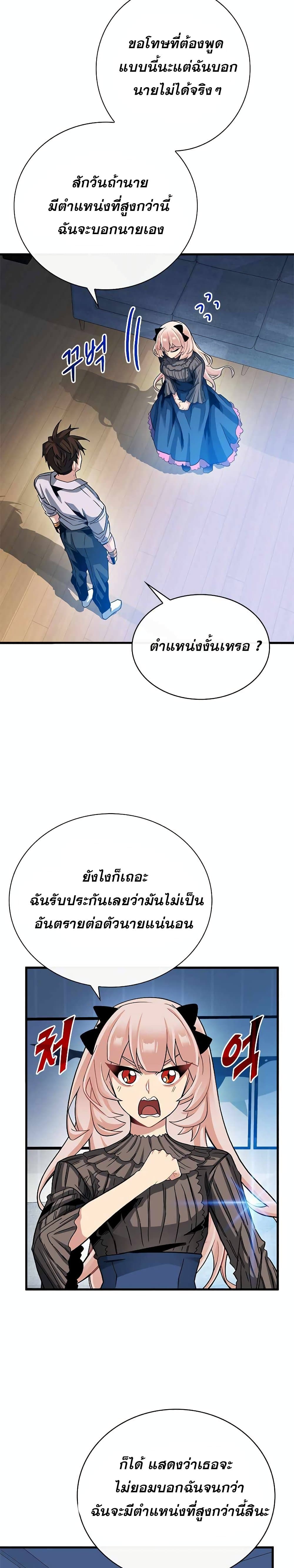 SSS-Class Gacha Hunter ตอนที่ 40 หน้า 7