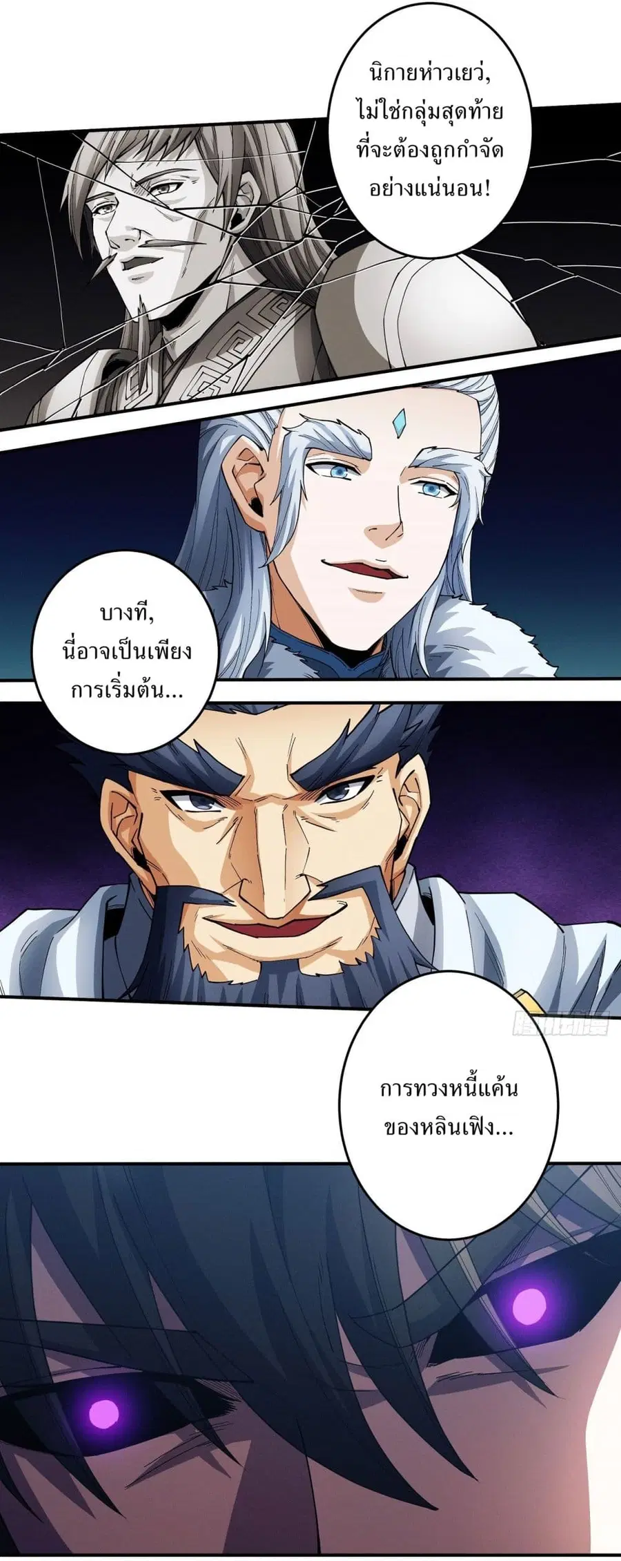 God of Martial Arts ตอนที่ 610 หน้า 7