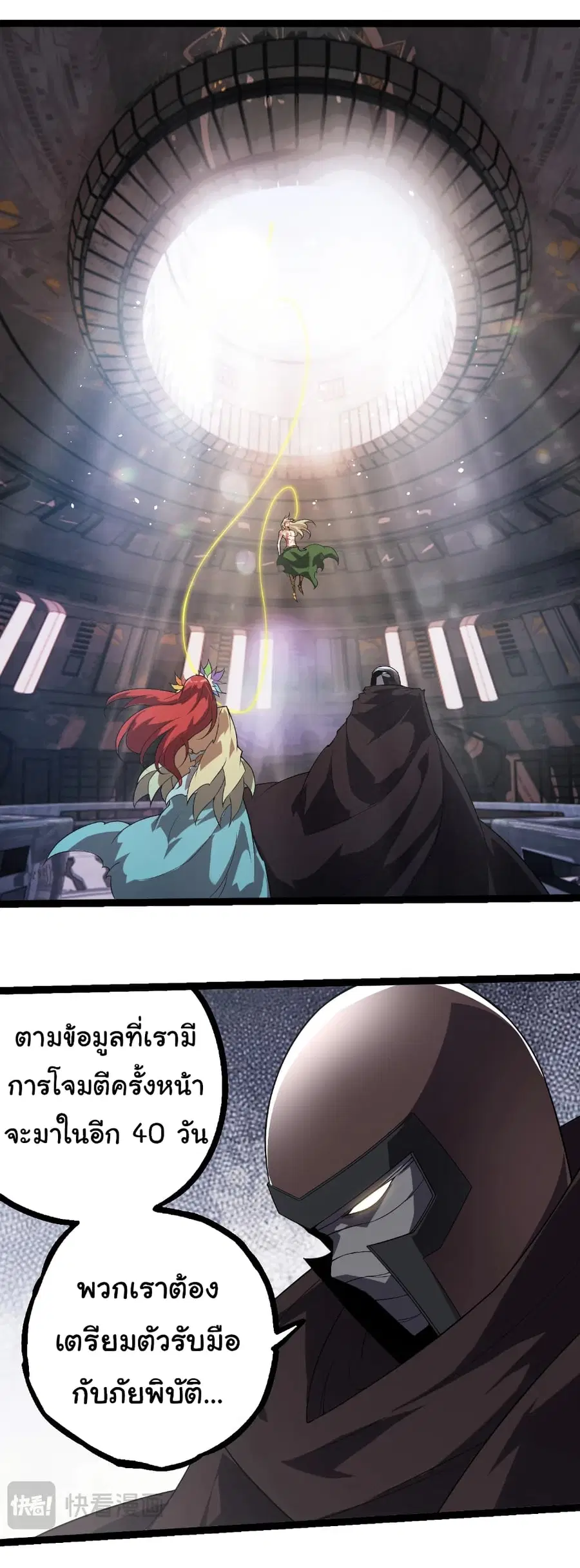 Evolution Begins With A Big Tree ตอนที่ 293 หน้า 21