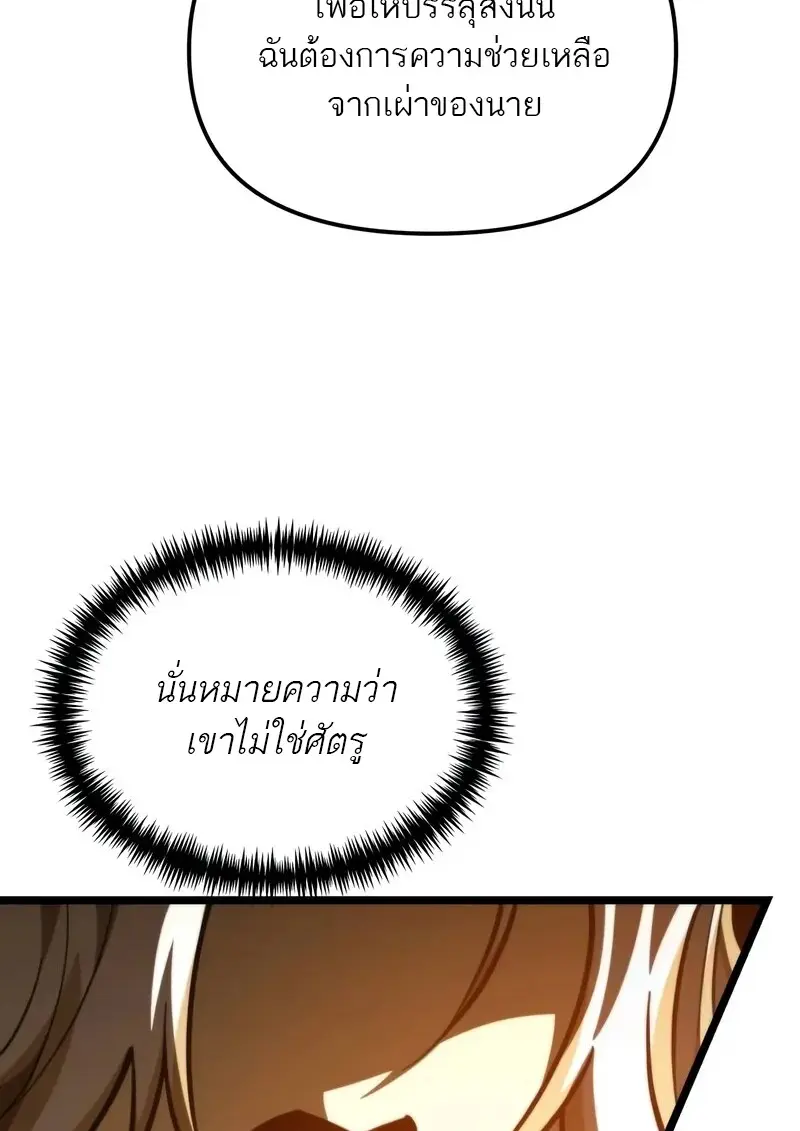 Reincarnator ผู้หวนคืน ตอนที่ 110 หน้า 70
