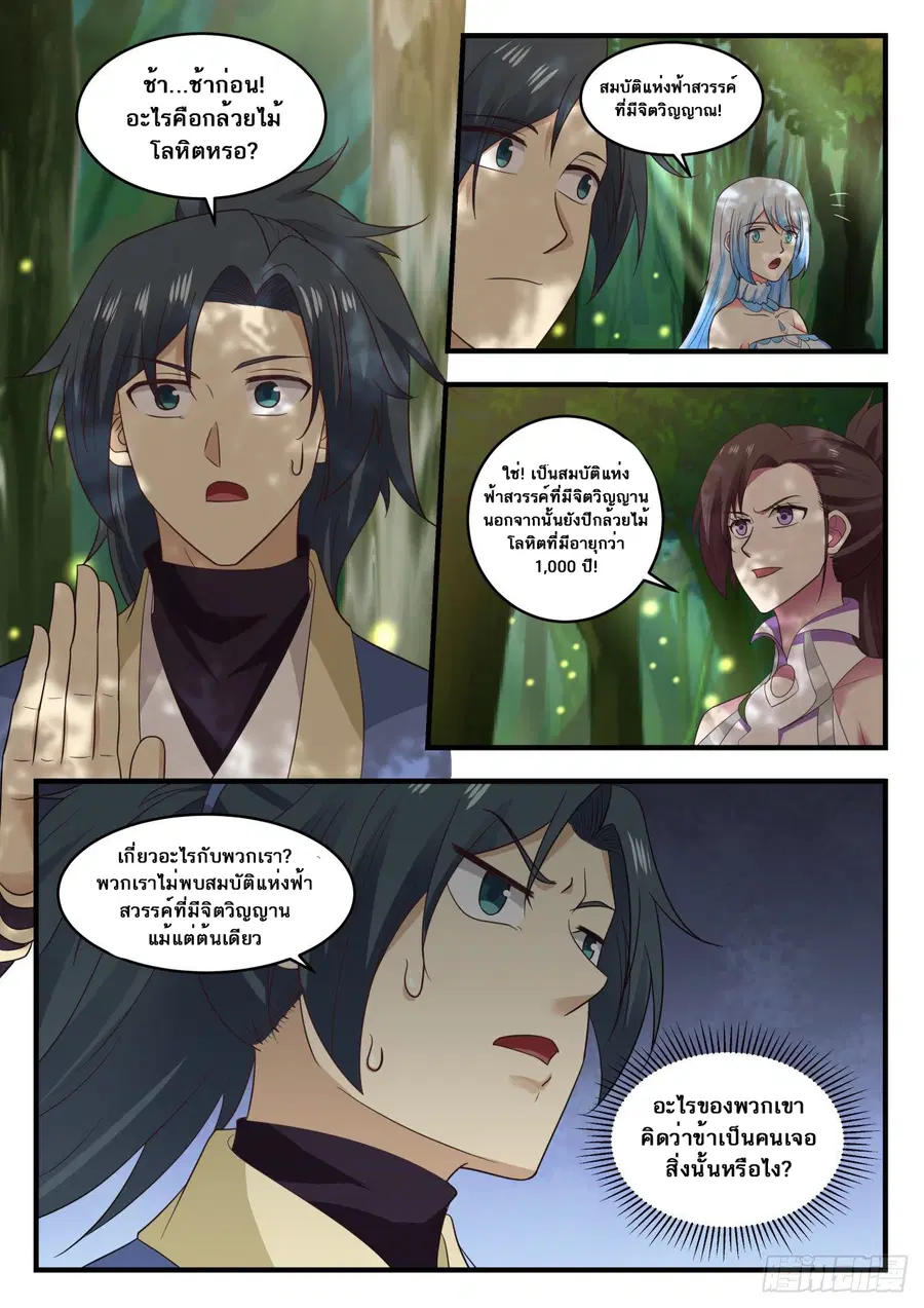 Martial Peak ตอนที่ 587 หน้า 9