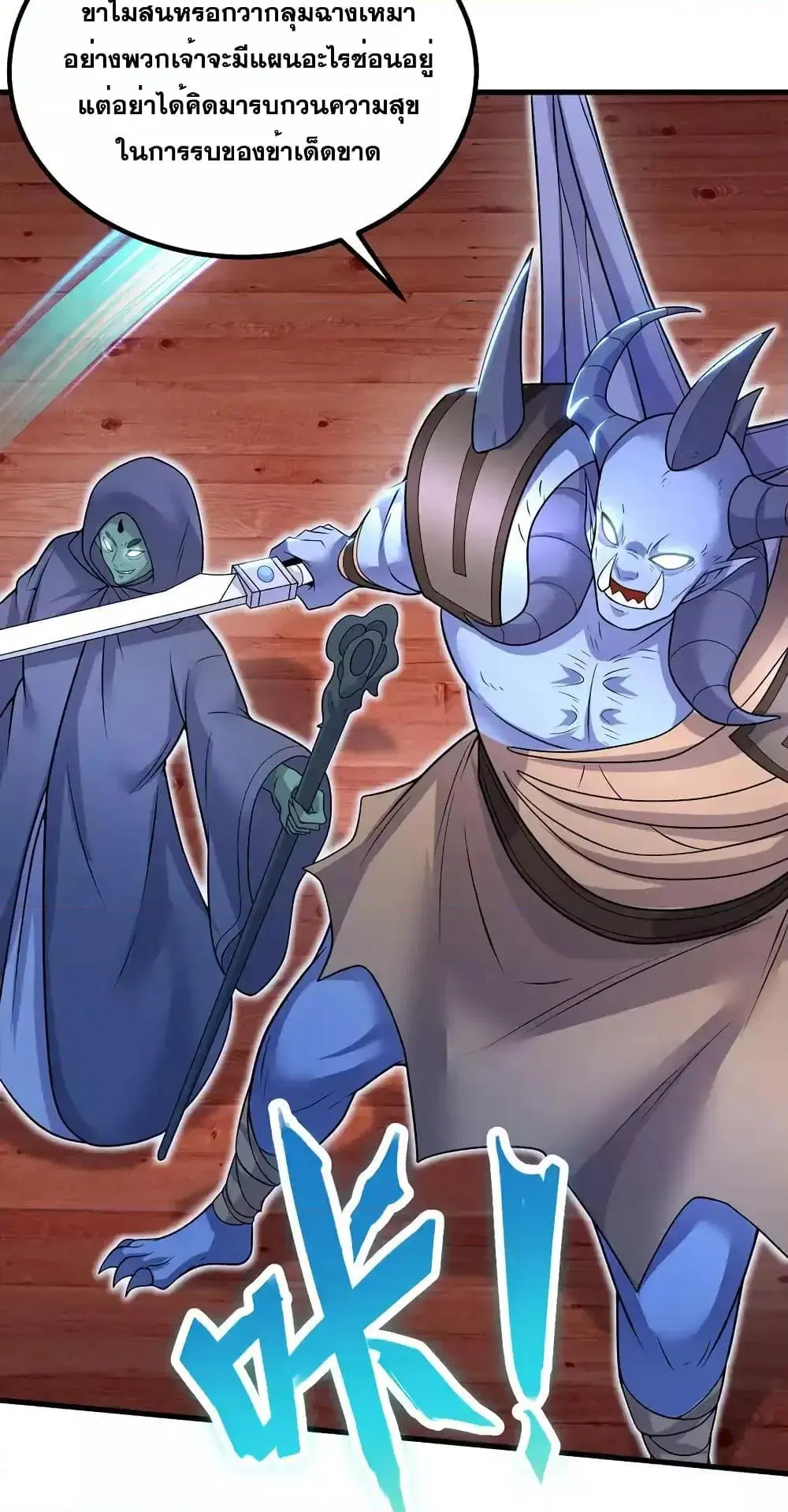 I Can Become A Sword God ตอนที่ 93 หน้า 11