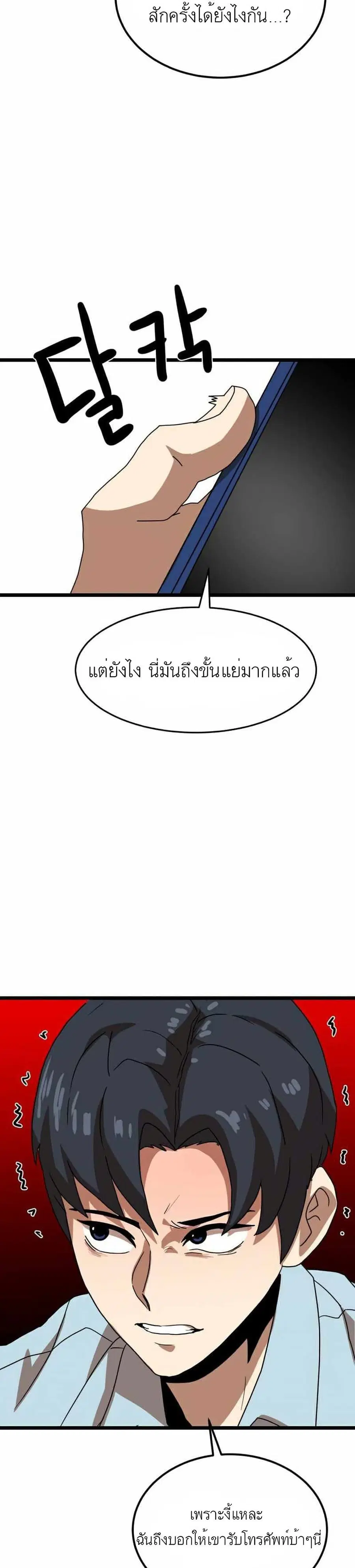 Double Click ตอนที่ 39 หน้า 5