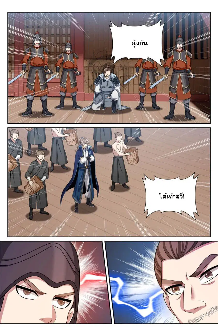 Nightwatcher ตอนที่ 427 หน้า 8